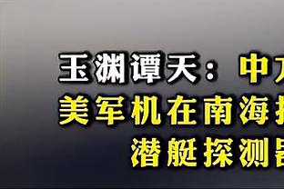 元敏诚发文告别深足：都是自己的选择，只是多了时间去回味